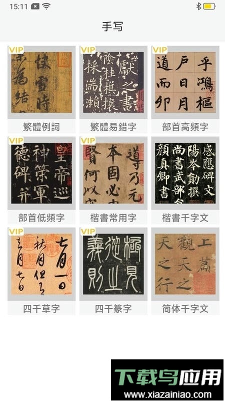 汉字简繁通软件截图3