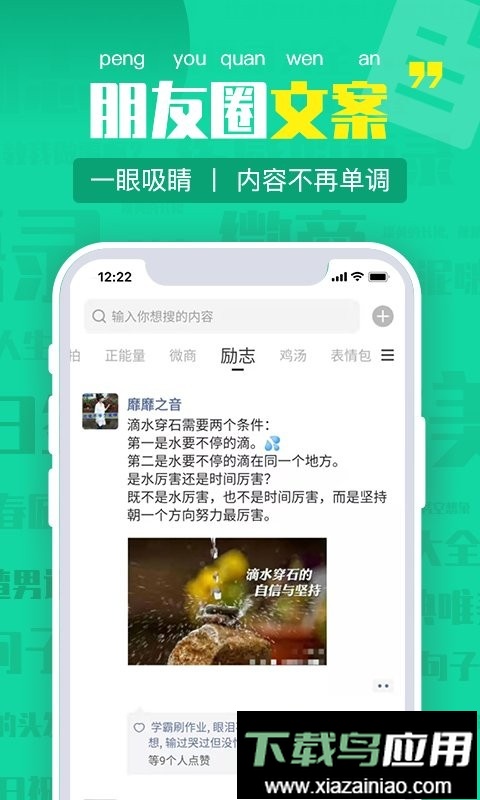 潮图朋友圈文案最新版截图1