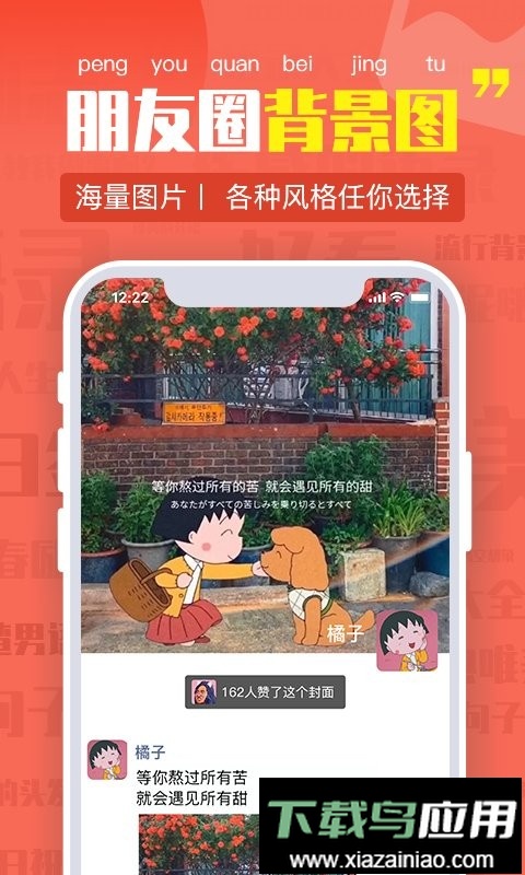 潮图朋友圈文案最新版截图2