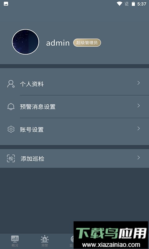 道路桥梁监测app截图1