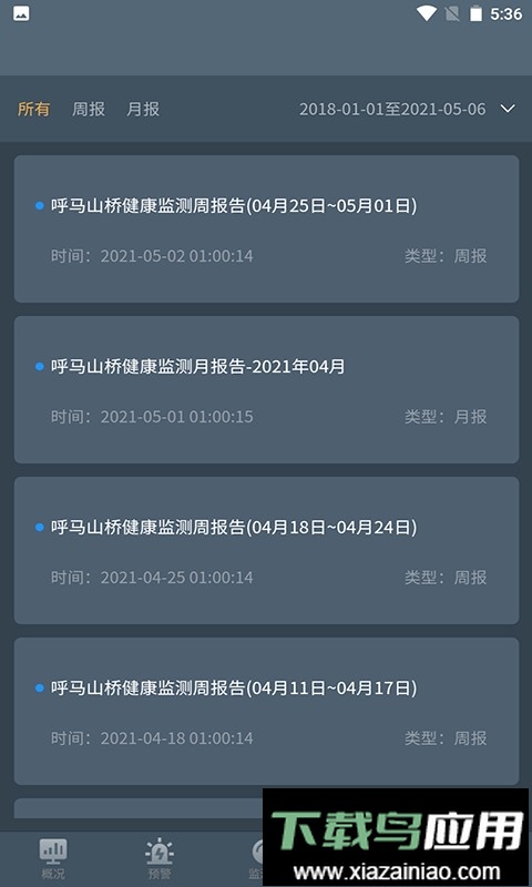 道路桥梁监测app截图2