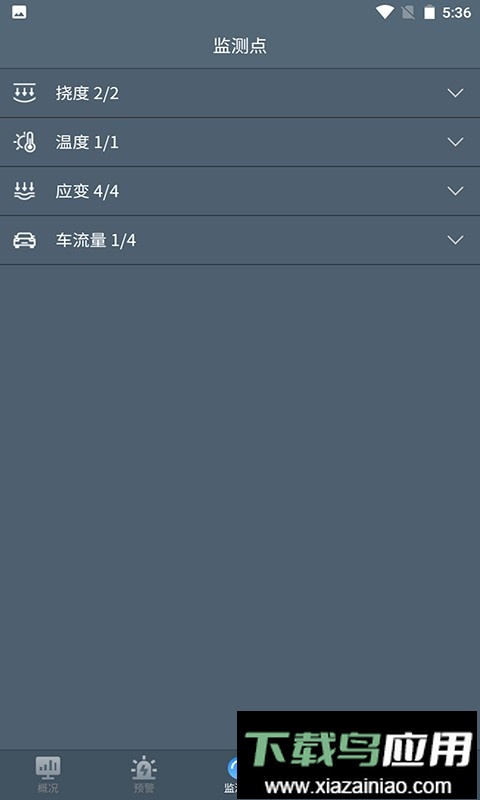 道路桥梁监测app截图3