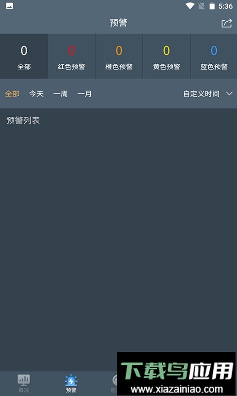 道路桥梁监测app截图4