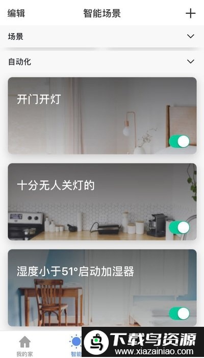 智优居app截图1