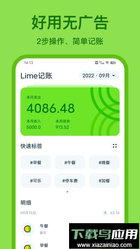 青柠记账手机版截图1