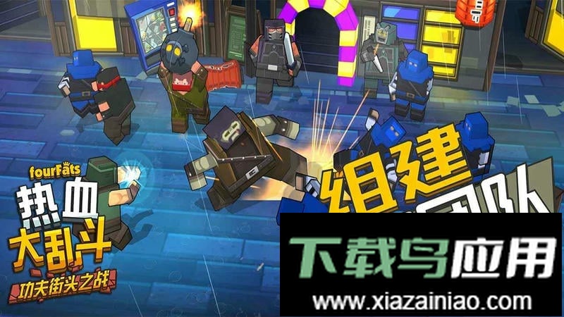 热血大乱斗官方版截图2