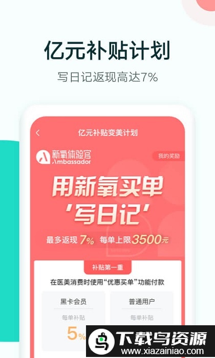 新氧医美官方版截图1