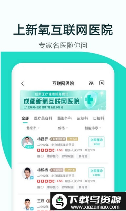 新氧医美官方版截图3