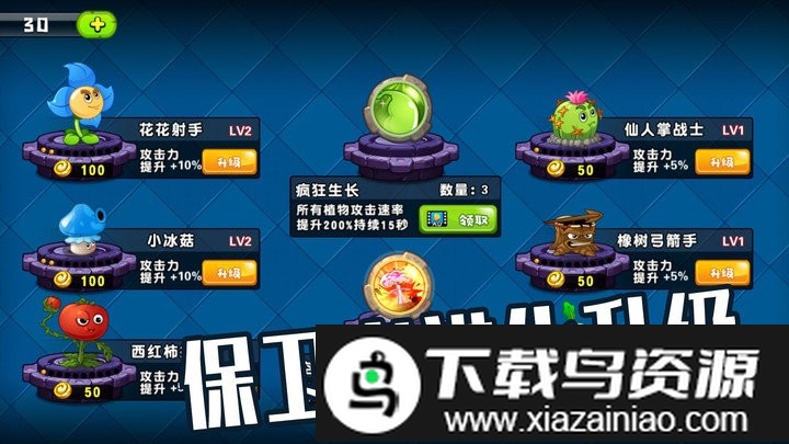 植物僵尸大作战游戏最新版截图1