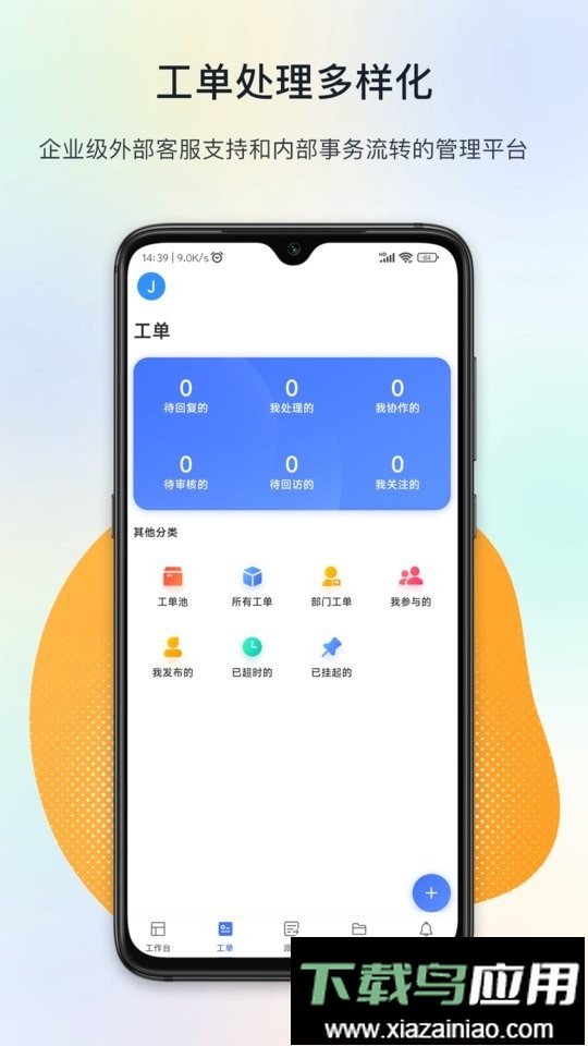 闭环云客服(FeelDesk)截图1
