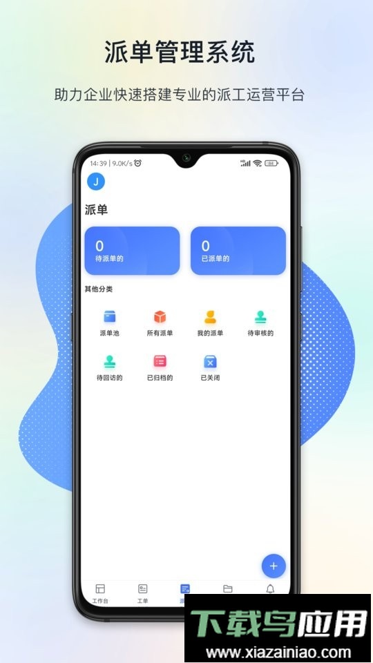 闭环云客服(FeelDesk)截图2