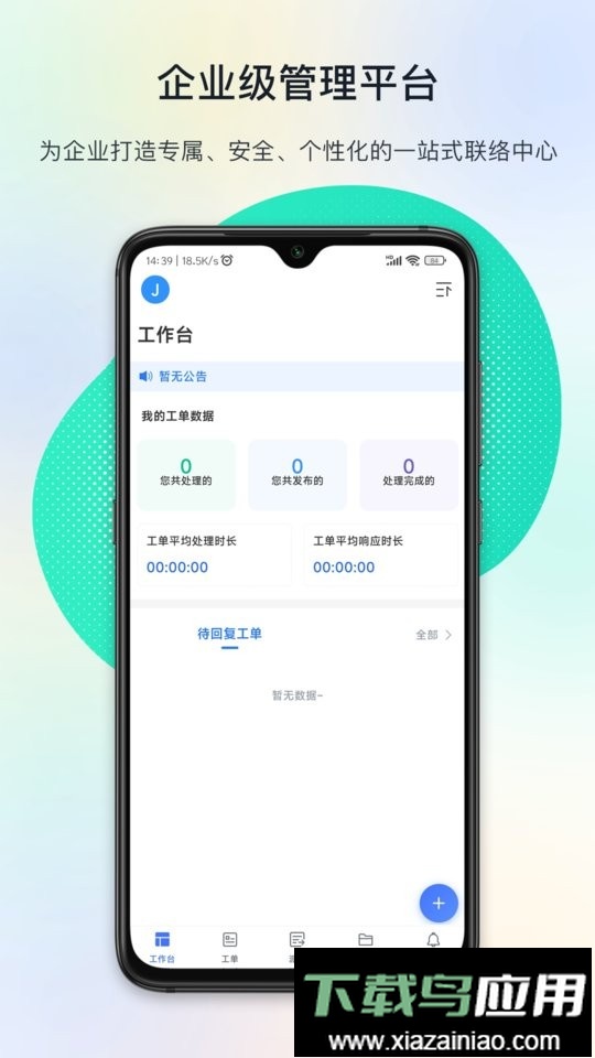 闭环云客服(FeelDesk)截图5
