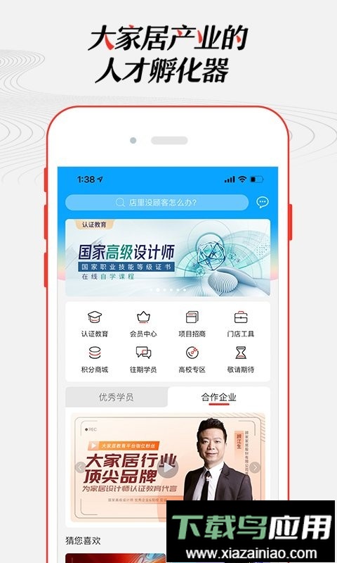 大家居教育平台官方版截图1