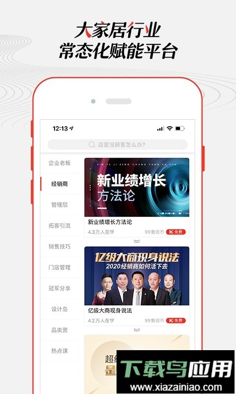 大家居教育平台官方版截图2