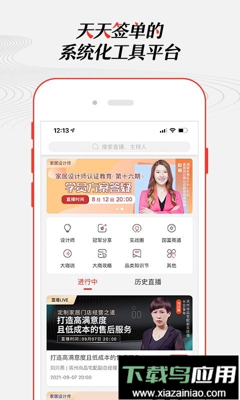 大家居教育平台官方版截图3