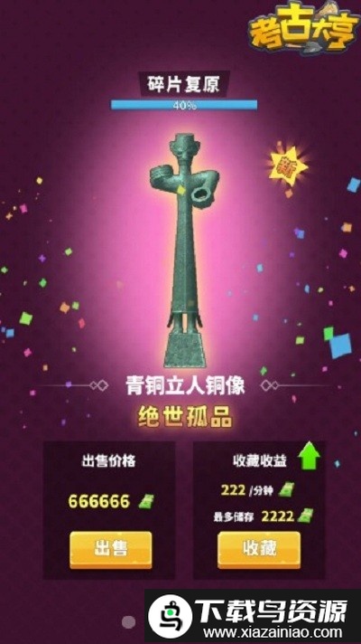 考古大亨游戏最新版截图4