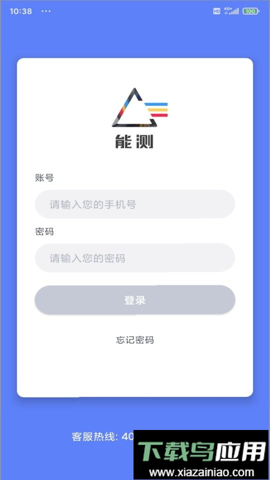 能测管理端截图1