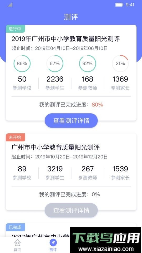 能测管理端截图3