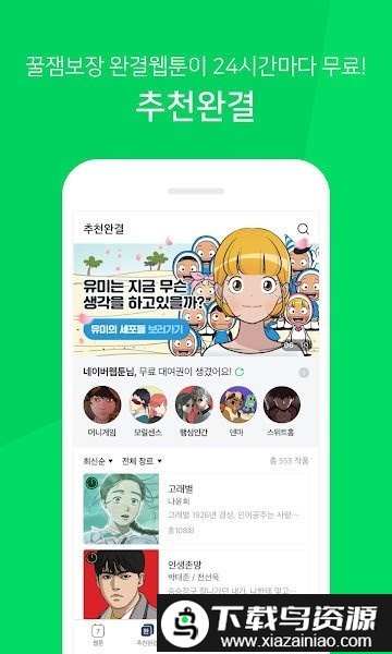 Naver Webtoon官方版截图1