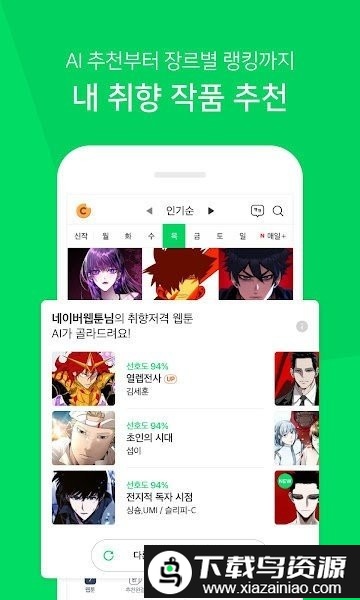 Naver Webtoon官方版截图2