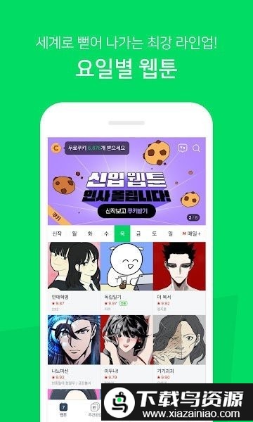 Naver Webtoon官方版截图3