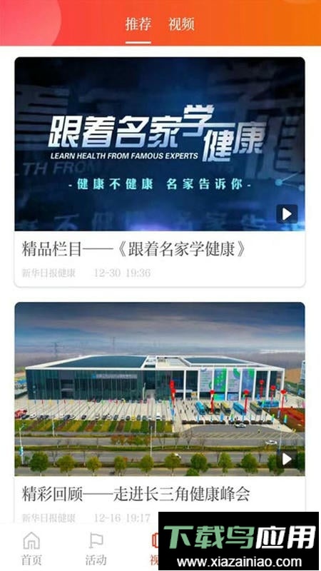 新华日报健康客户端截图1