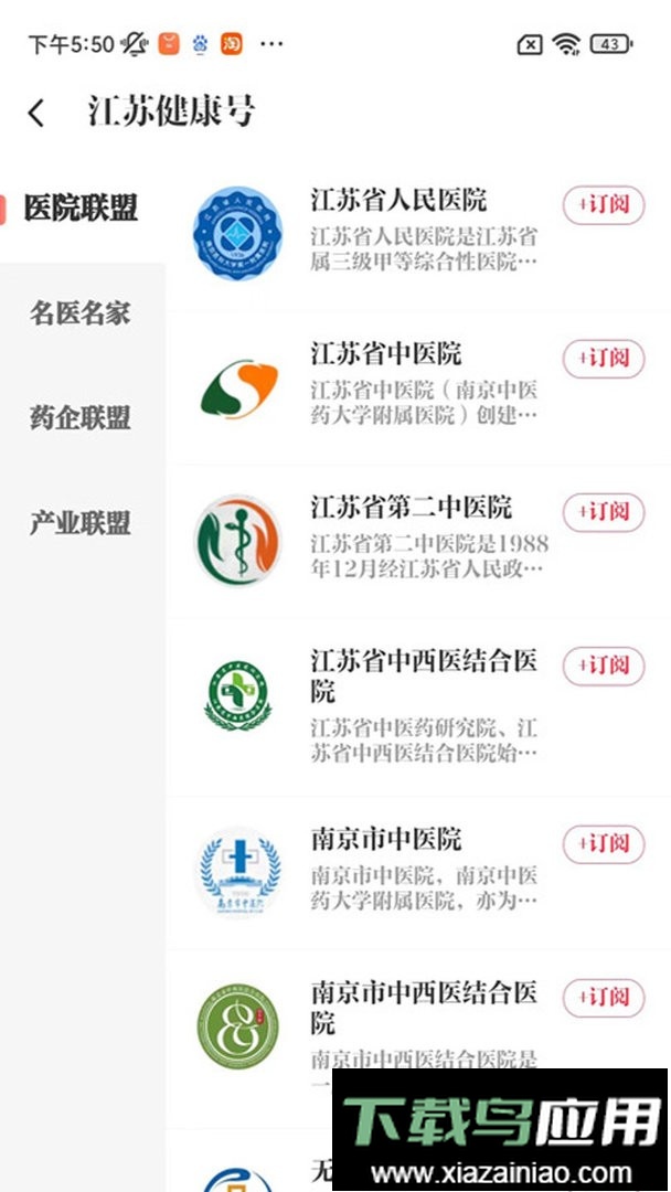 新华日报健康客户端截图3