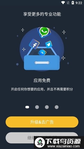 GO Multiple虚拟空间最新版(GO双开)截图2