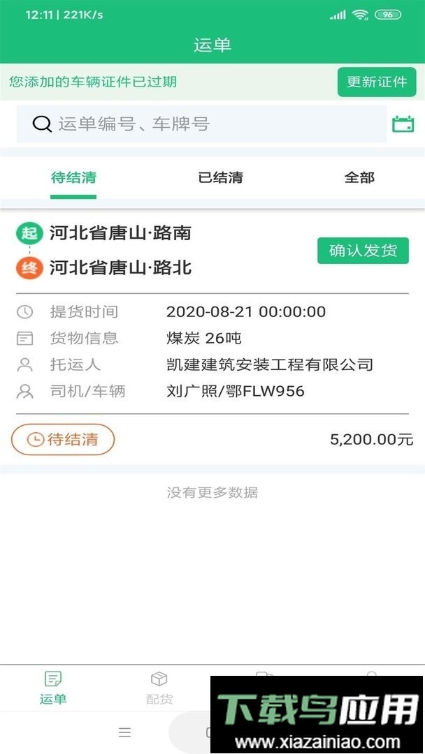中国一重新能源司机版截图1