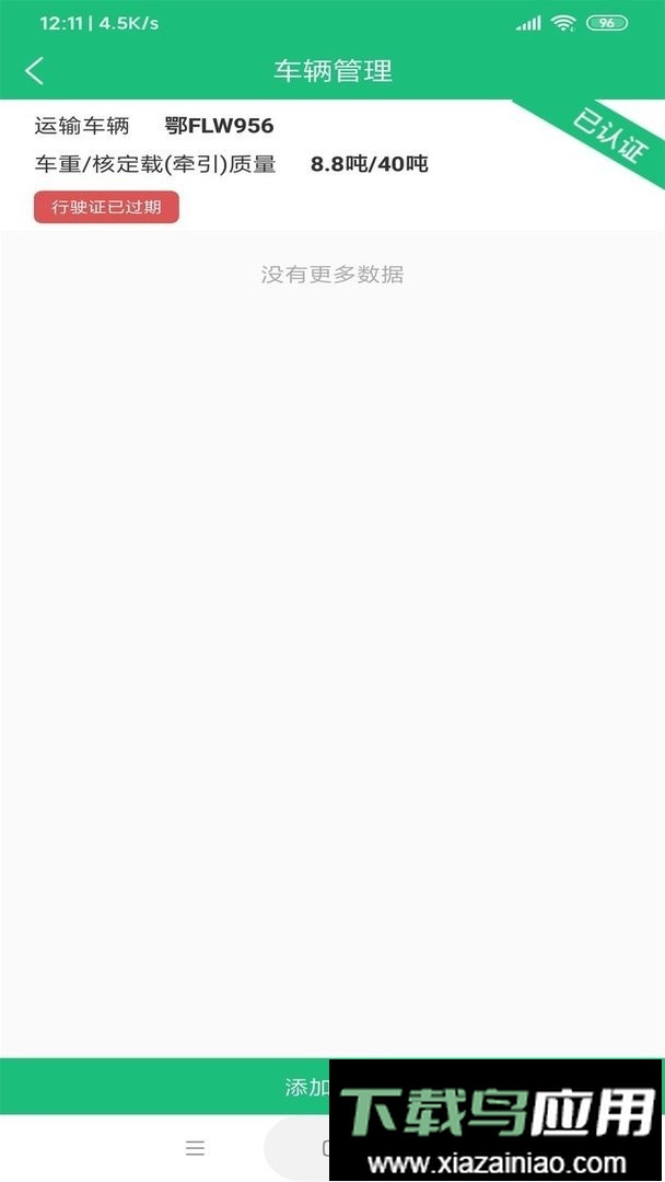 中国一重新能源司机版截图2