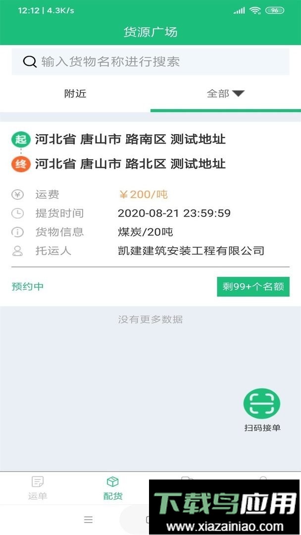 中国一重新能源司机版截图3