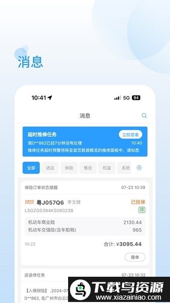 上汽保险一车通保官方版截图1