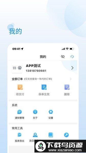 上汽保险一车通保官方版截图3