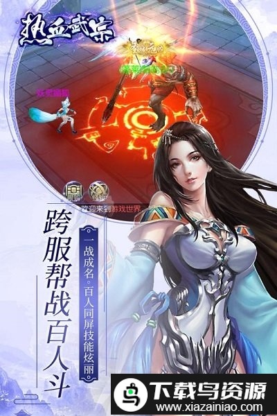 热血武宗变态版截图1