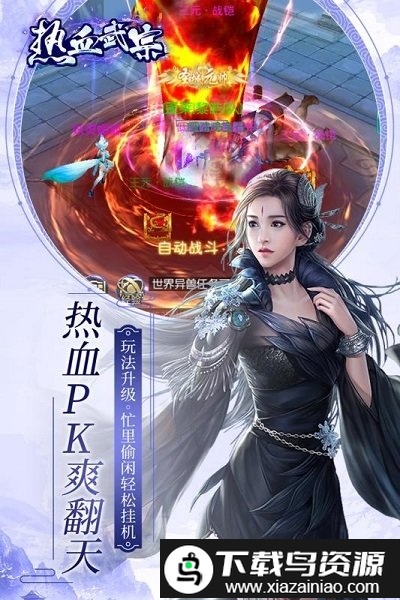 热血武宗变态版截图2