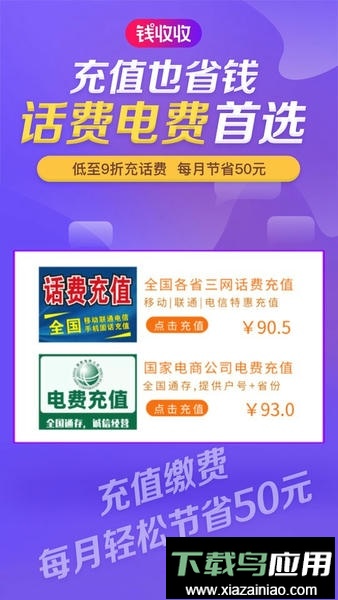 钱收收手机版截图1