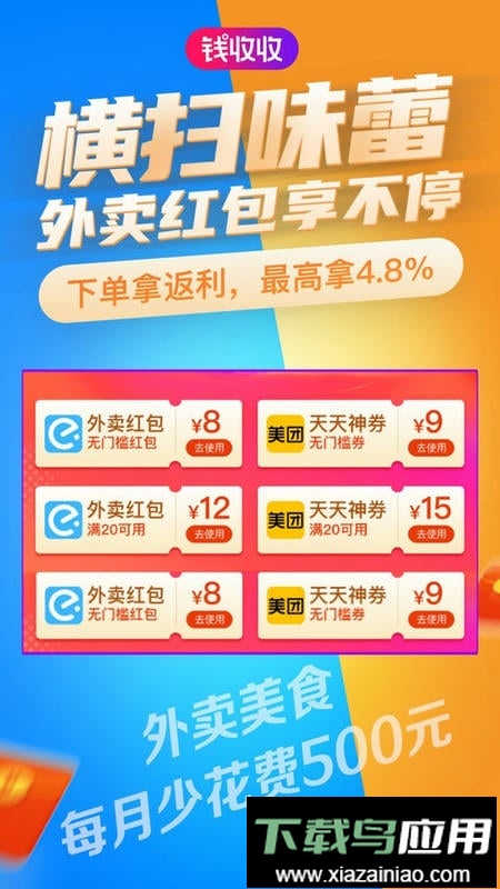 钱收收手机版截图2