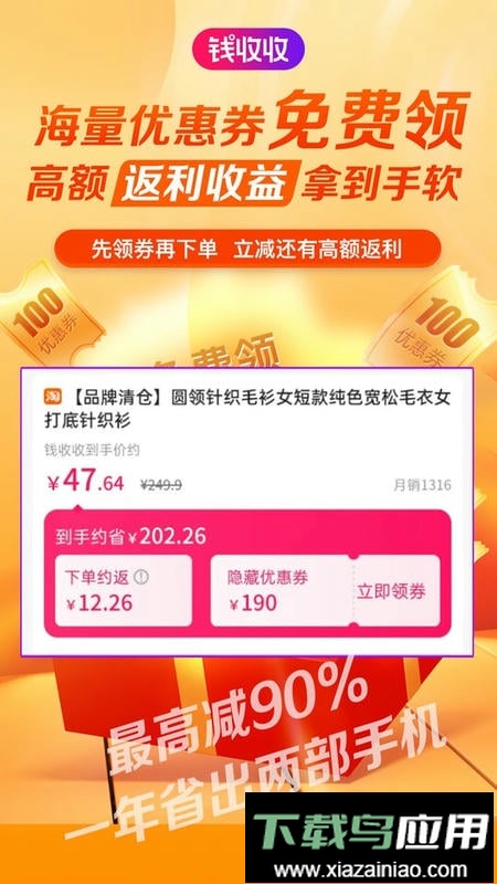 钱收收手机版截图3