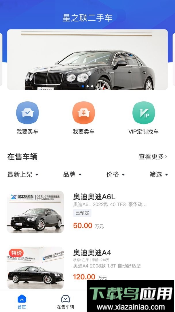 星之联二手车官方版截图2