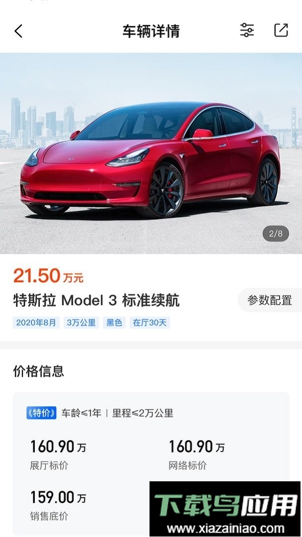 星之联二手车官方版截图3