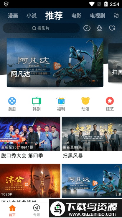 八一影院app免费截图1