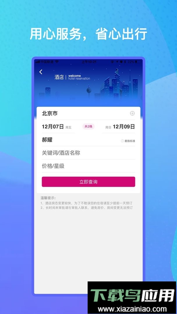 出行助手最新版截图1