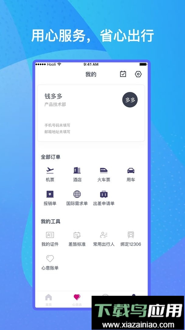 出行助手最新版截图2