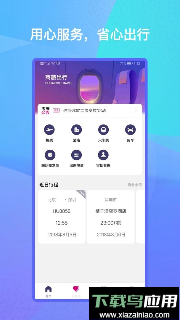 出行助手最新版截图3