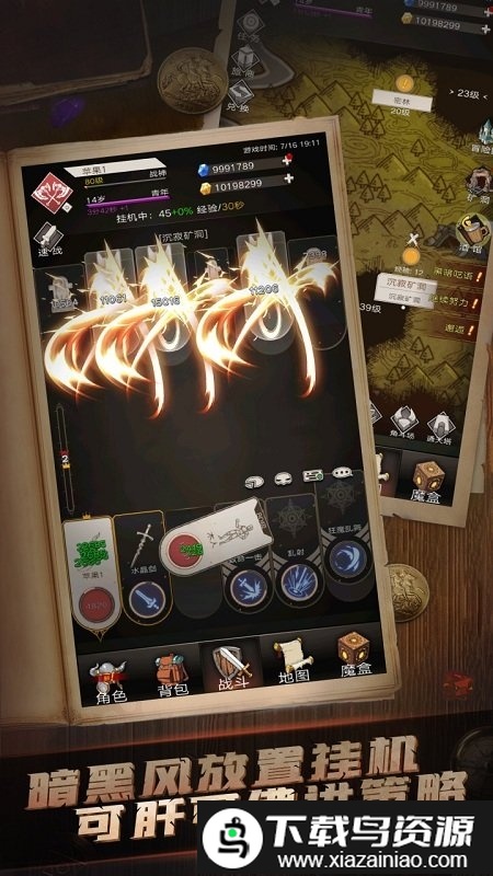 不朽之旅百度版游戏最新版截图3