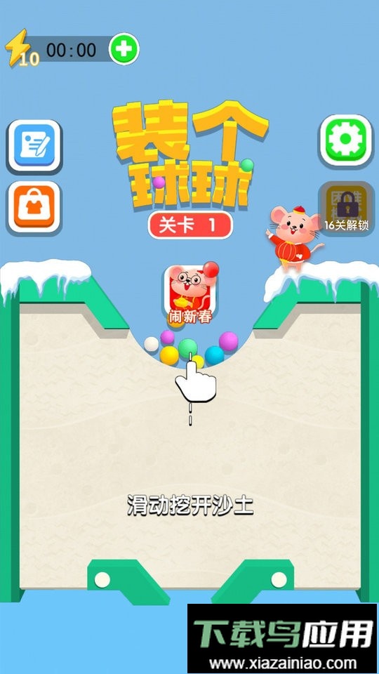 装个球球官方版截图3