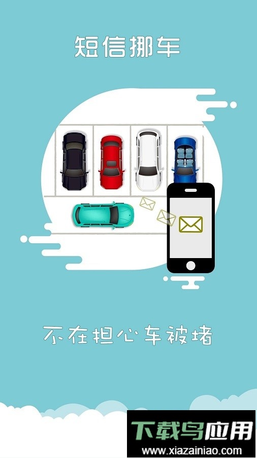 上海交警app一键挪车官方版最新版截图1