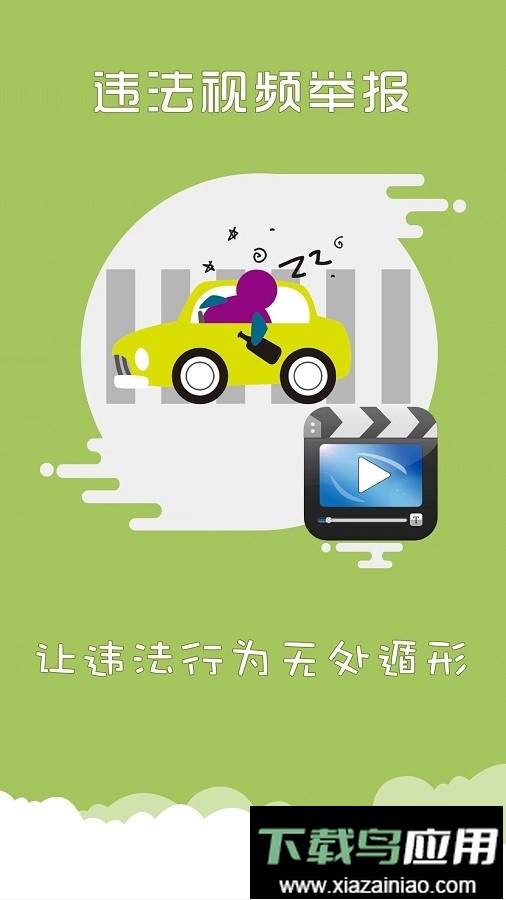 上海交警app一键挪车官方版最新版截图2