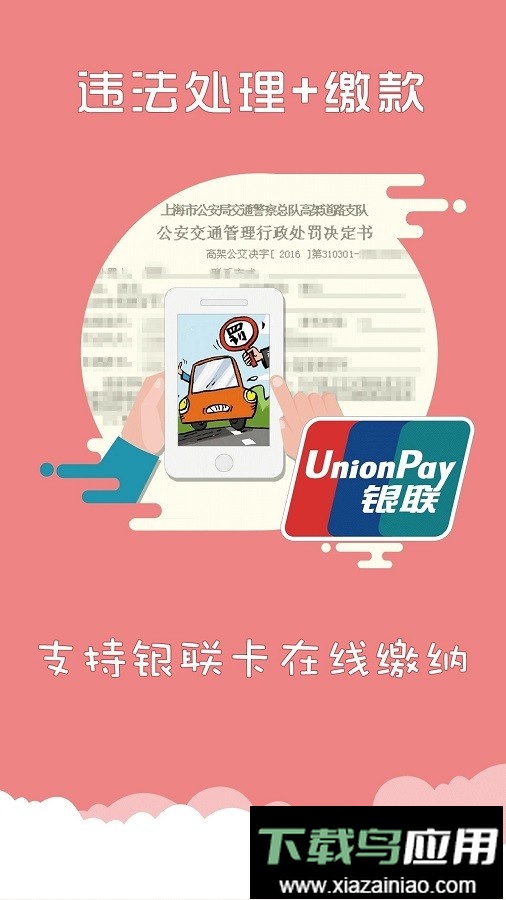 上海交警app一键挪车官方版最新版截图4