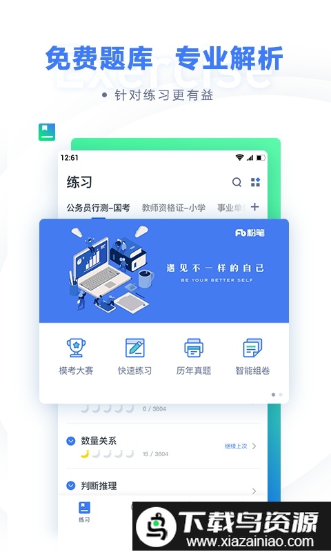 粉笔教育官方版截图1